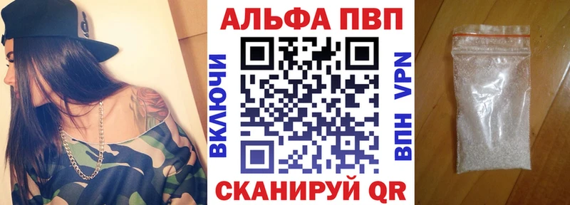 APVP кристаллы Палласовка